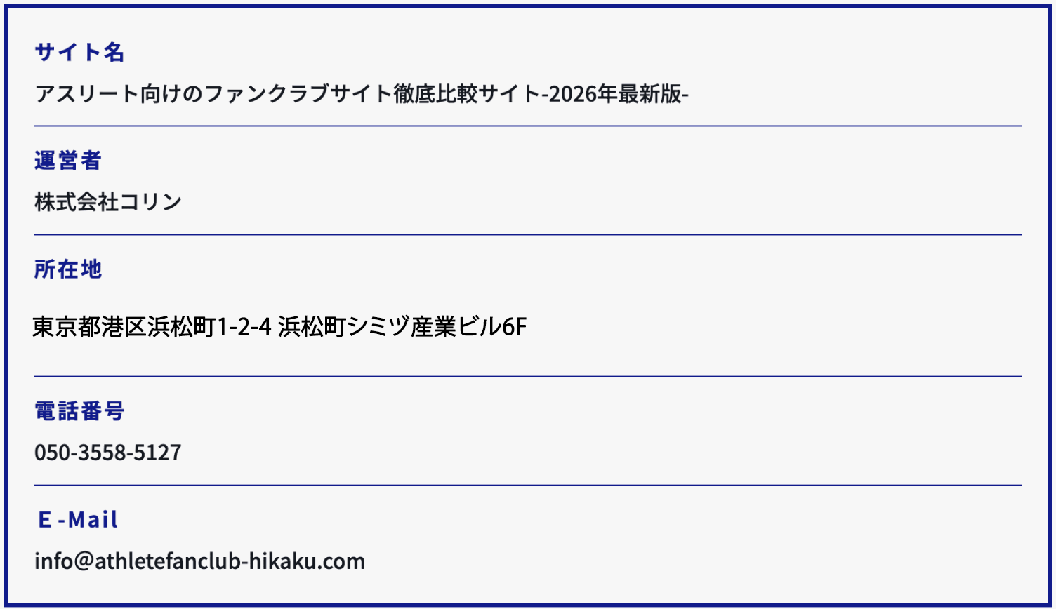 運営者情報