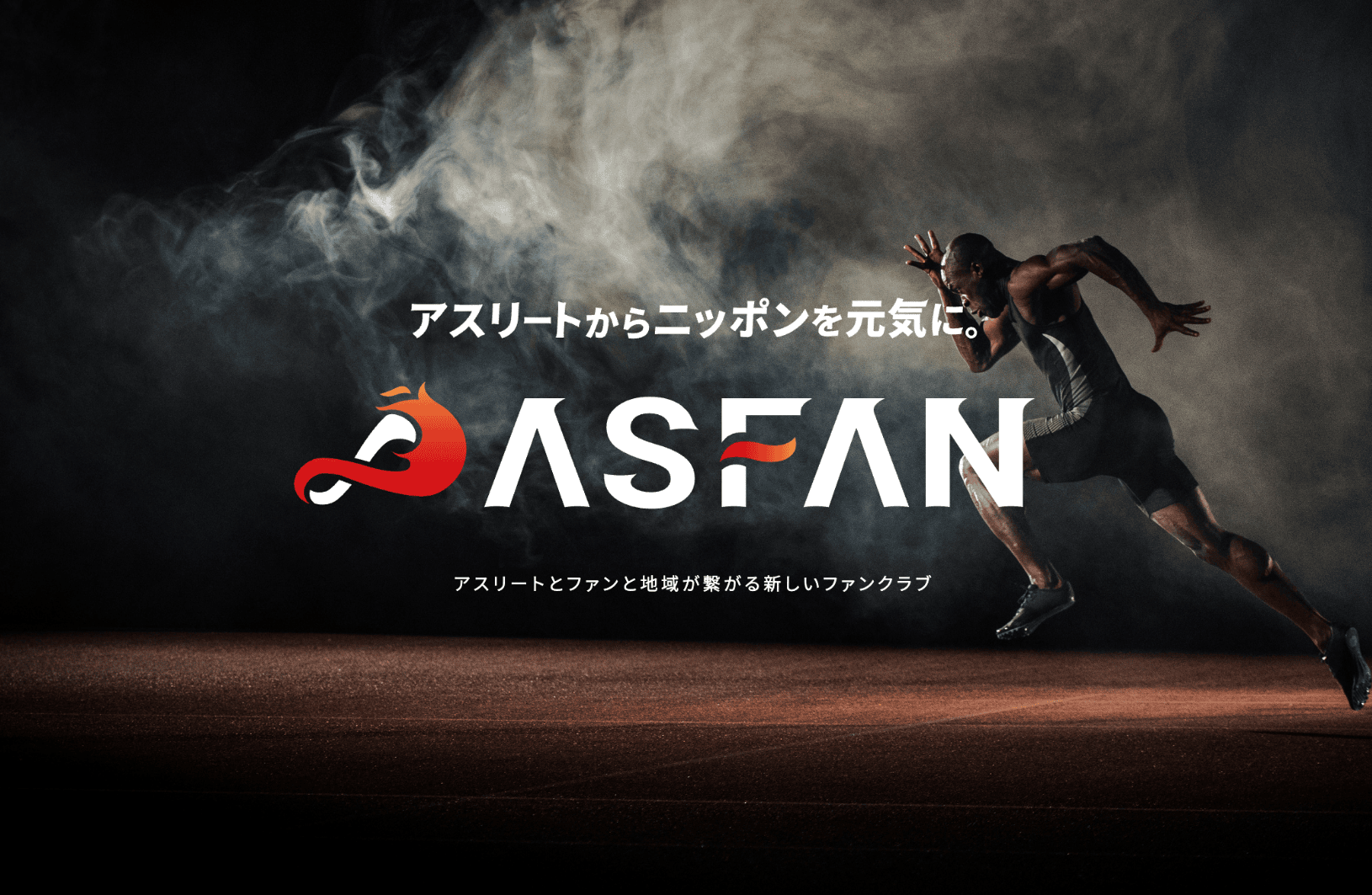 ASFAN サービス画面